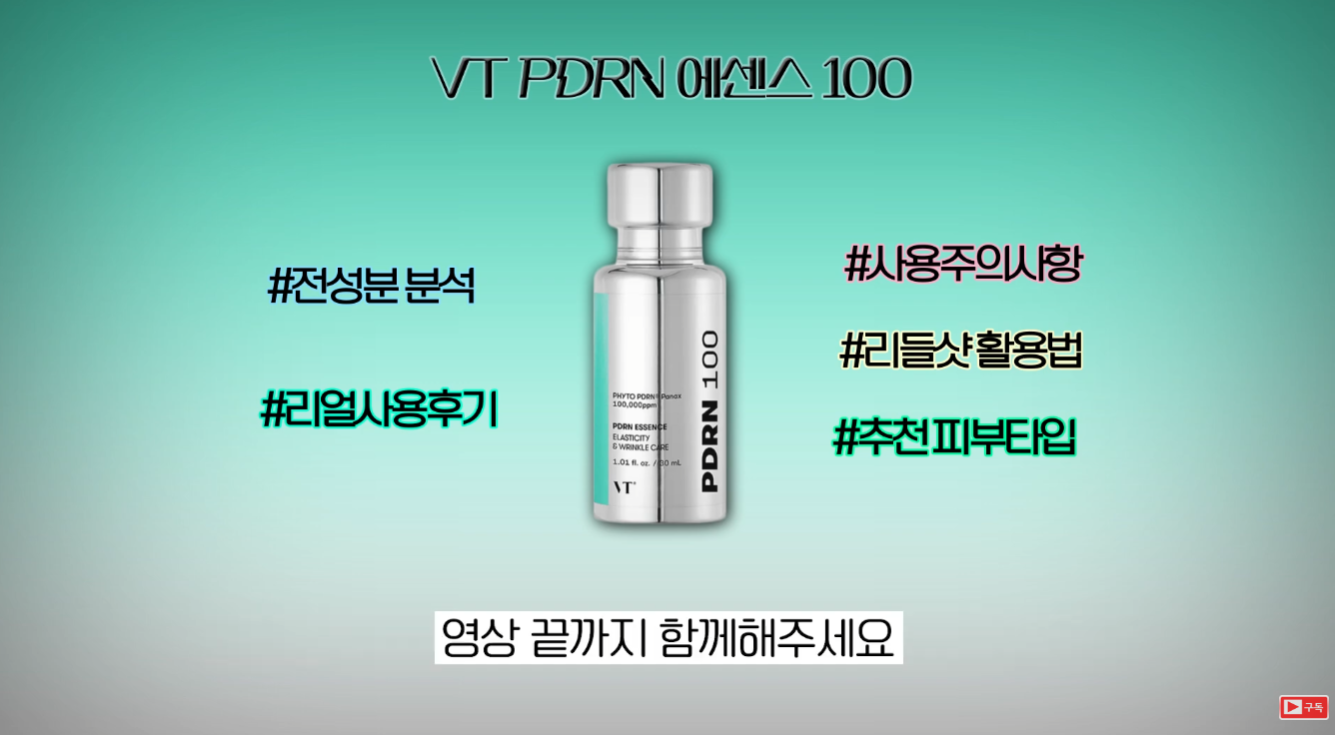 VT PDRNエッセンス100