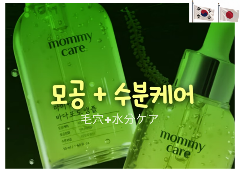 海ぶどう毛穴アンプル