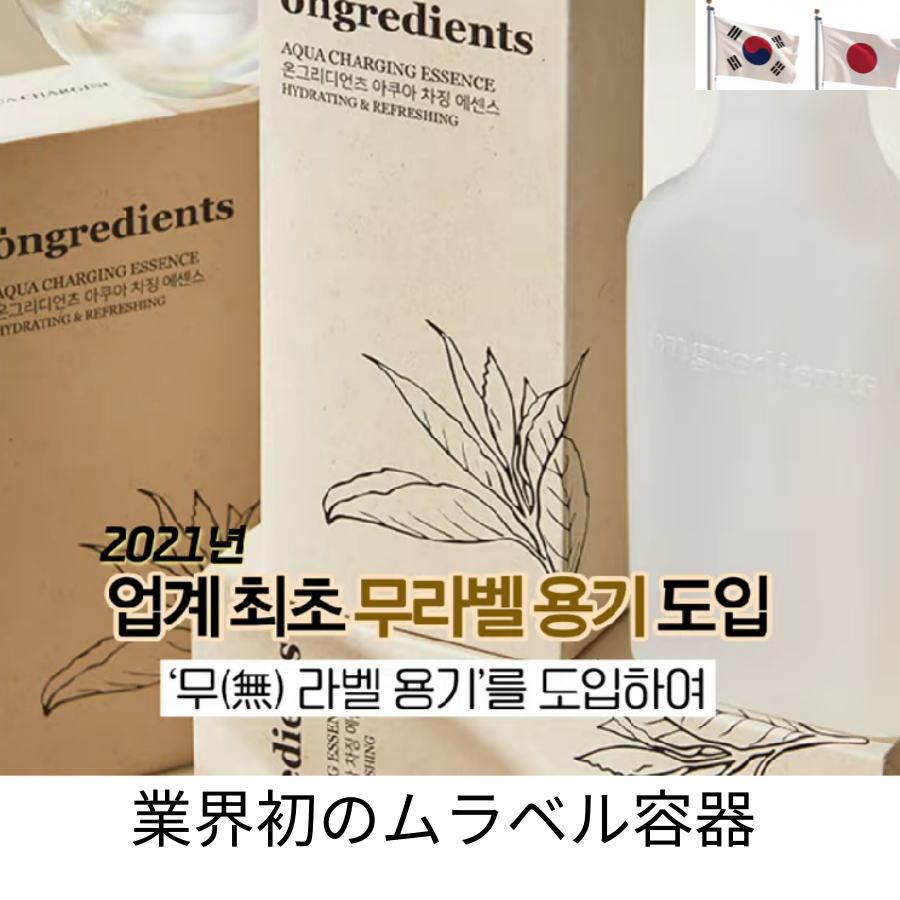 オングリディエンツ