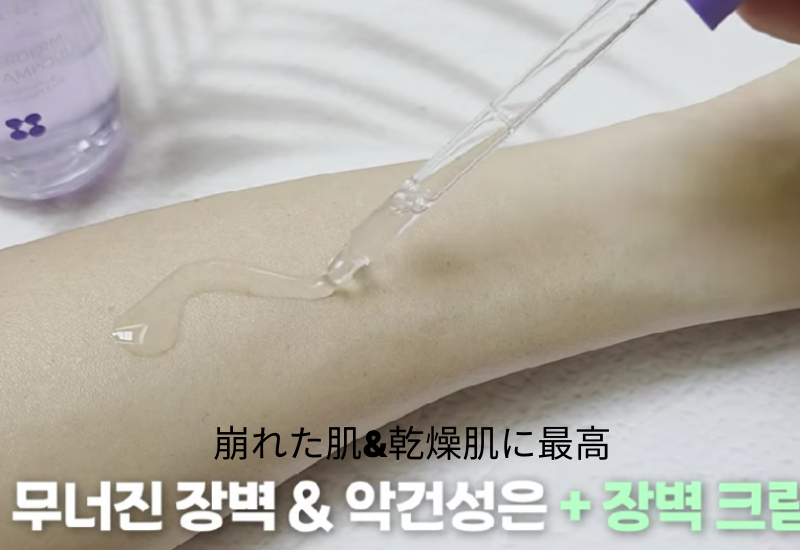 バリアダームリンガーアンプル