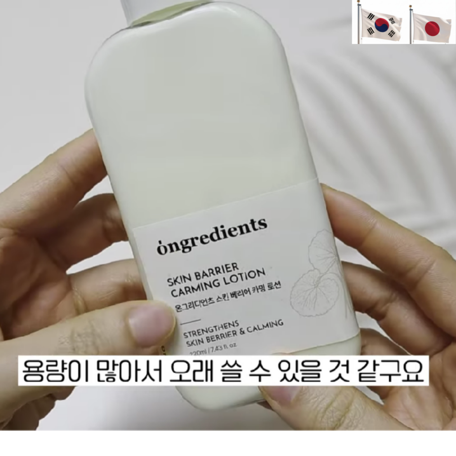 オングリディエンツ