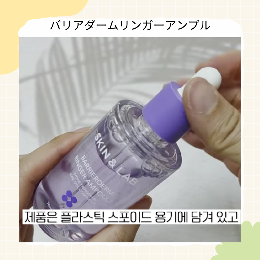 バリアダームリンガーアンプル