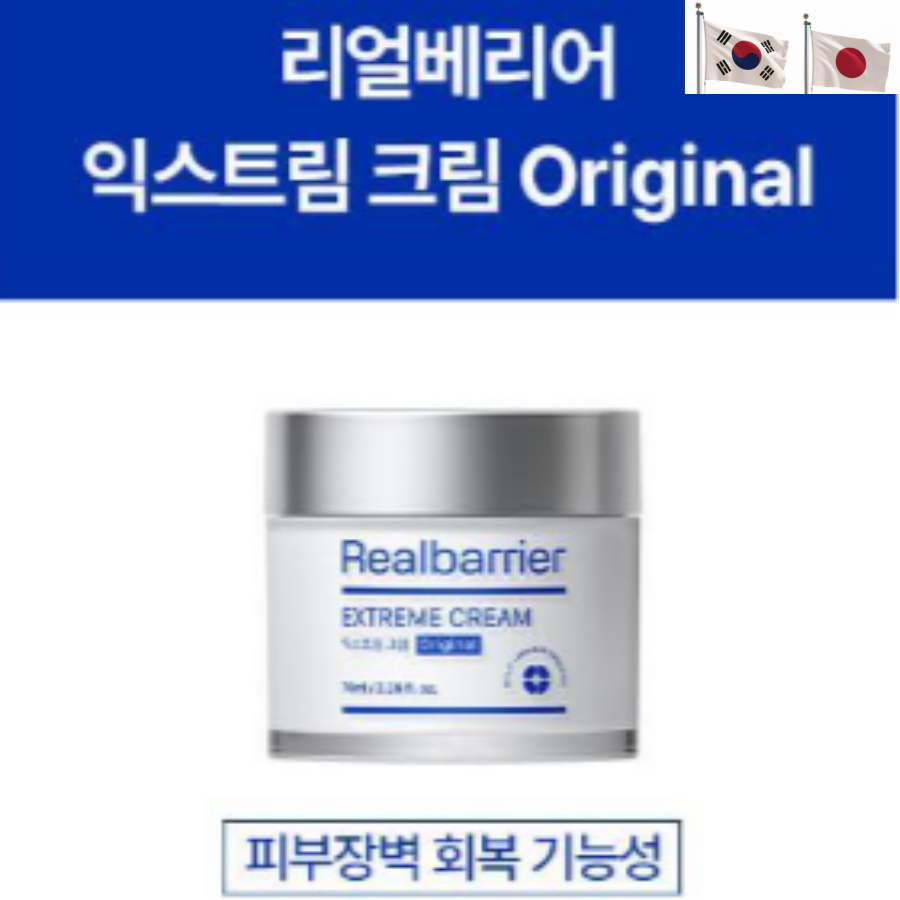 リアルバリア エクストリームクリーム
