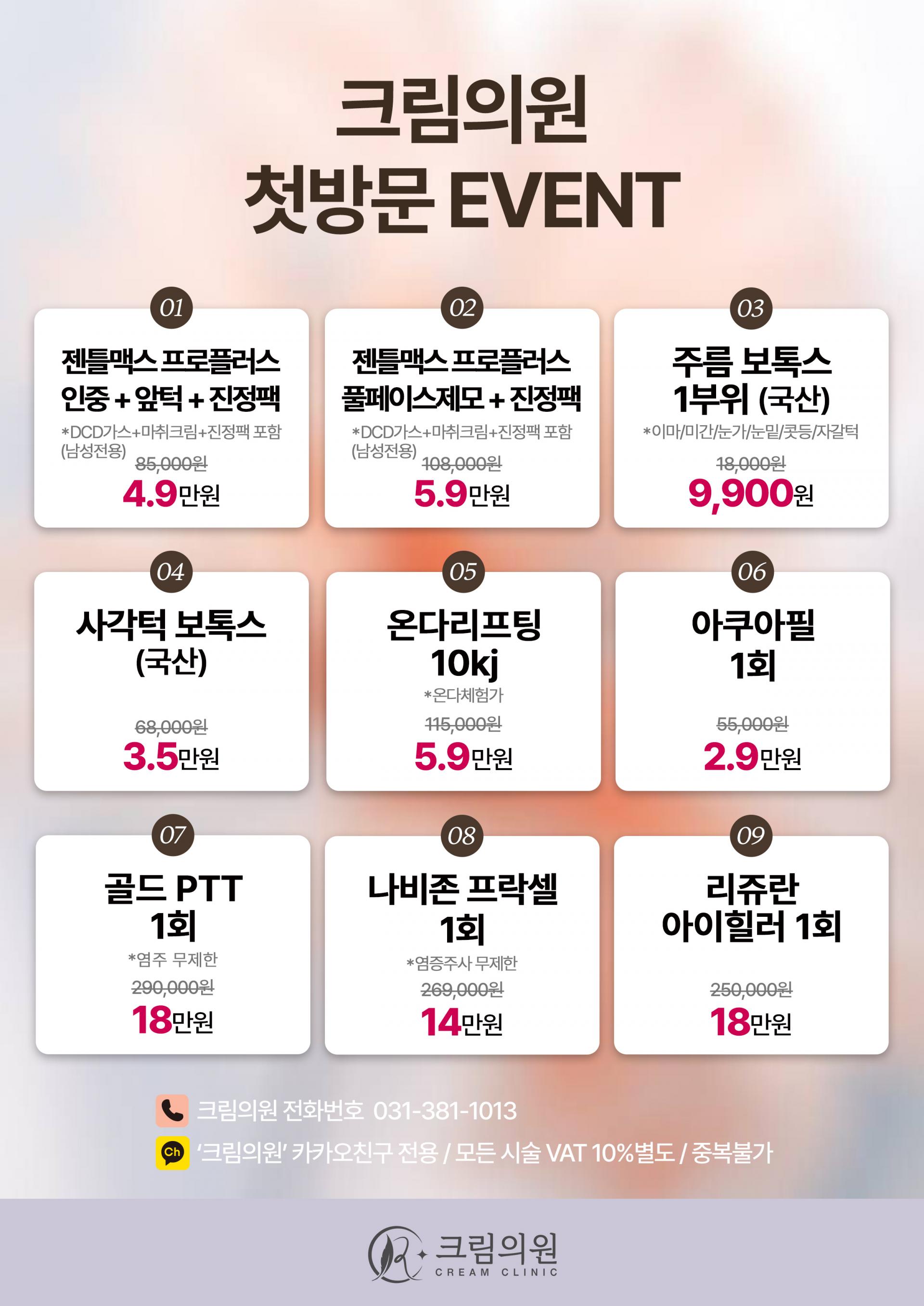 첫방문 EVENT