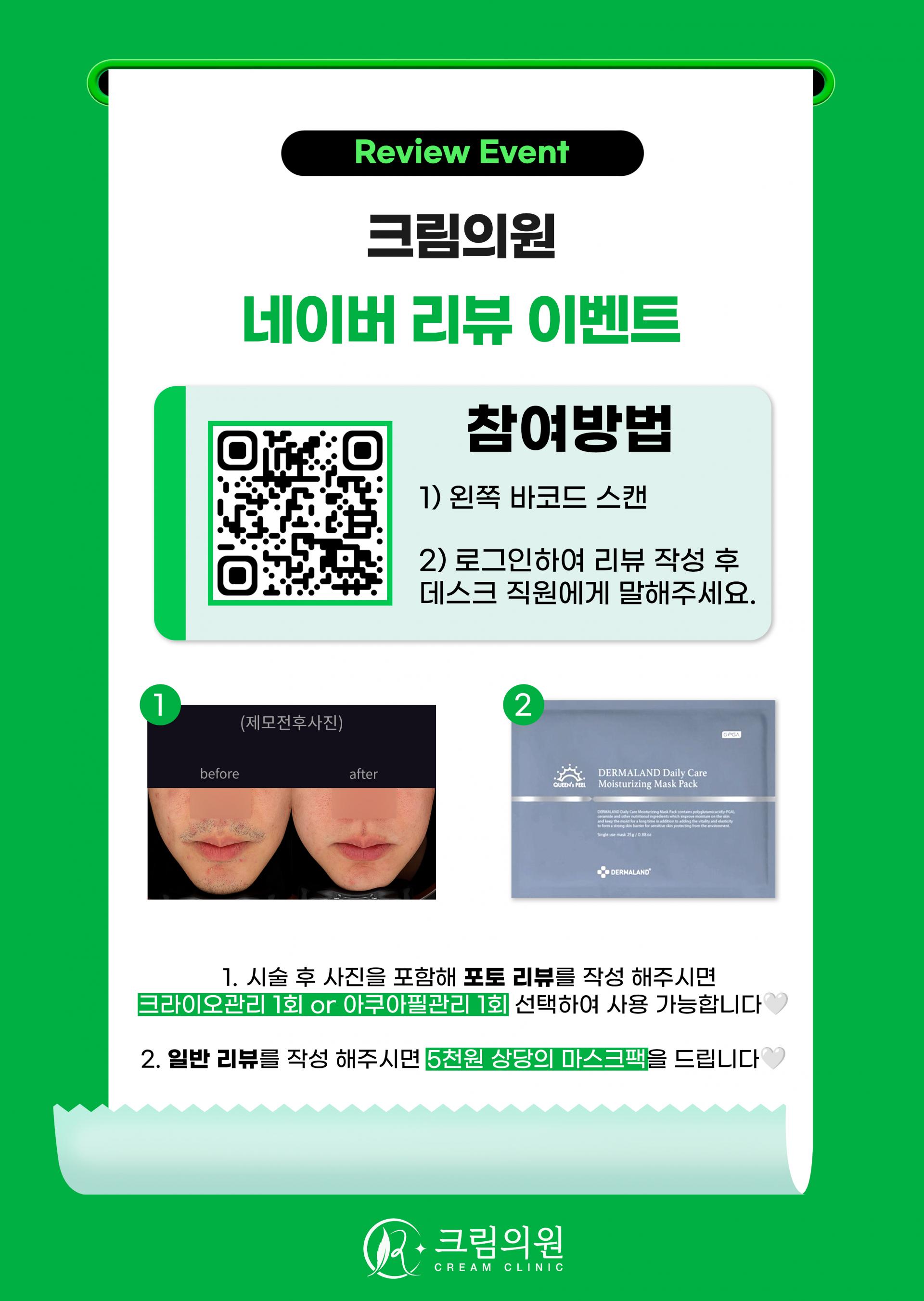 네이버리뷰 EVENT
