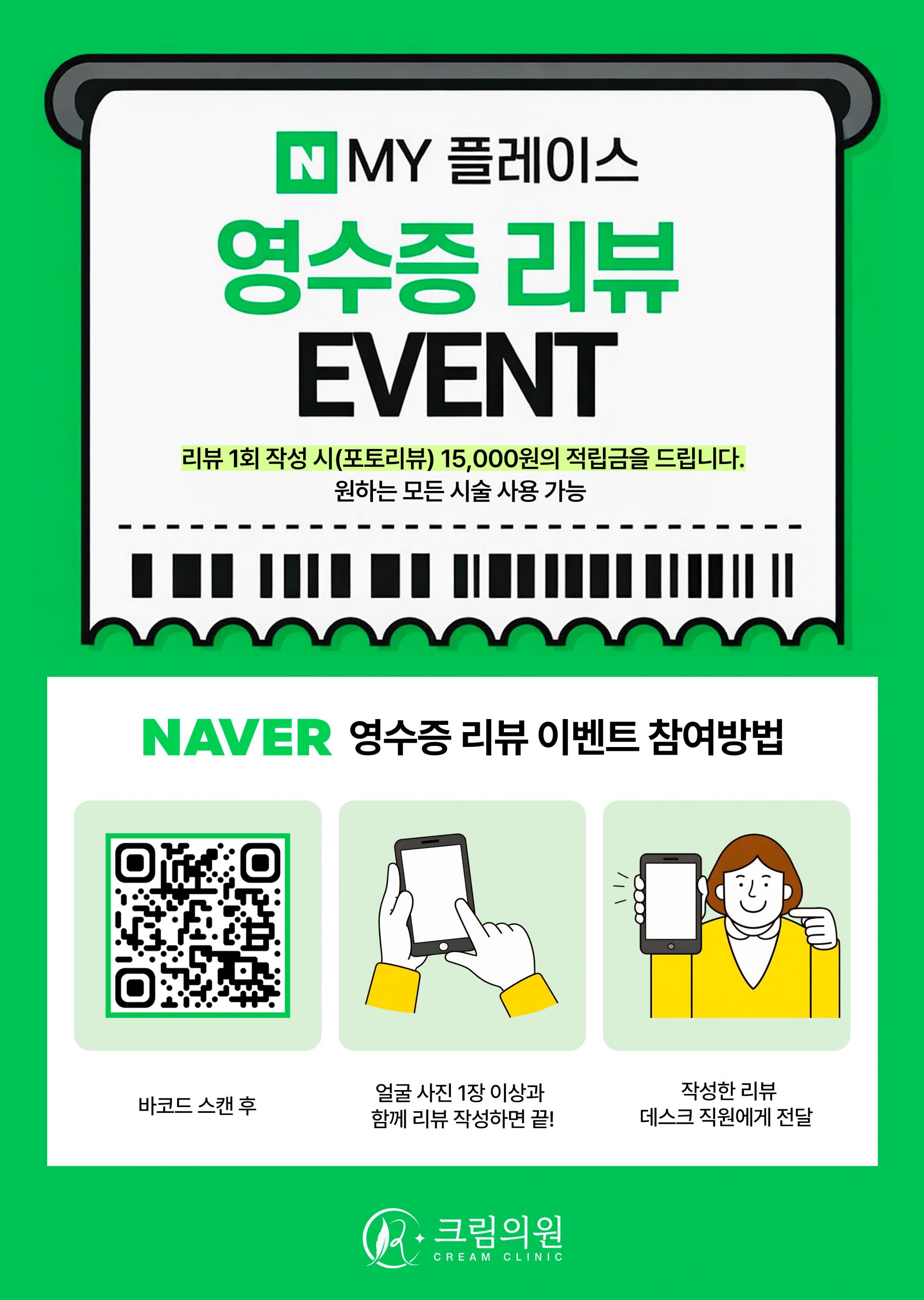 네이버리뷰 EVENT