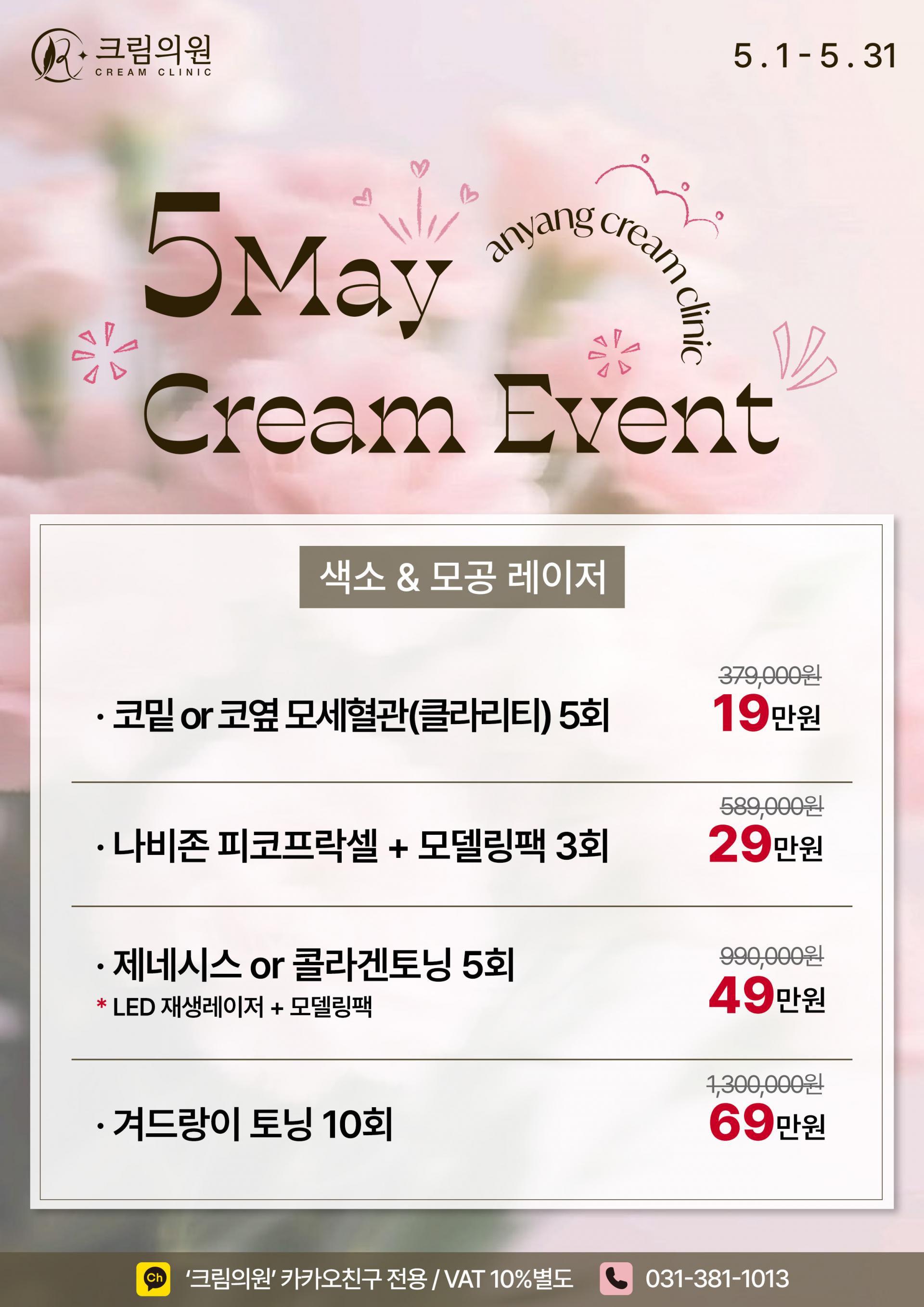 5월 EVENT4