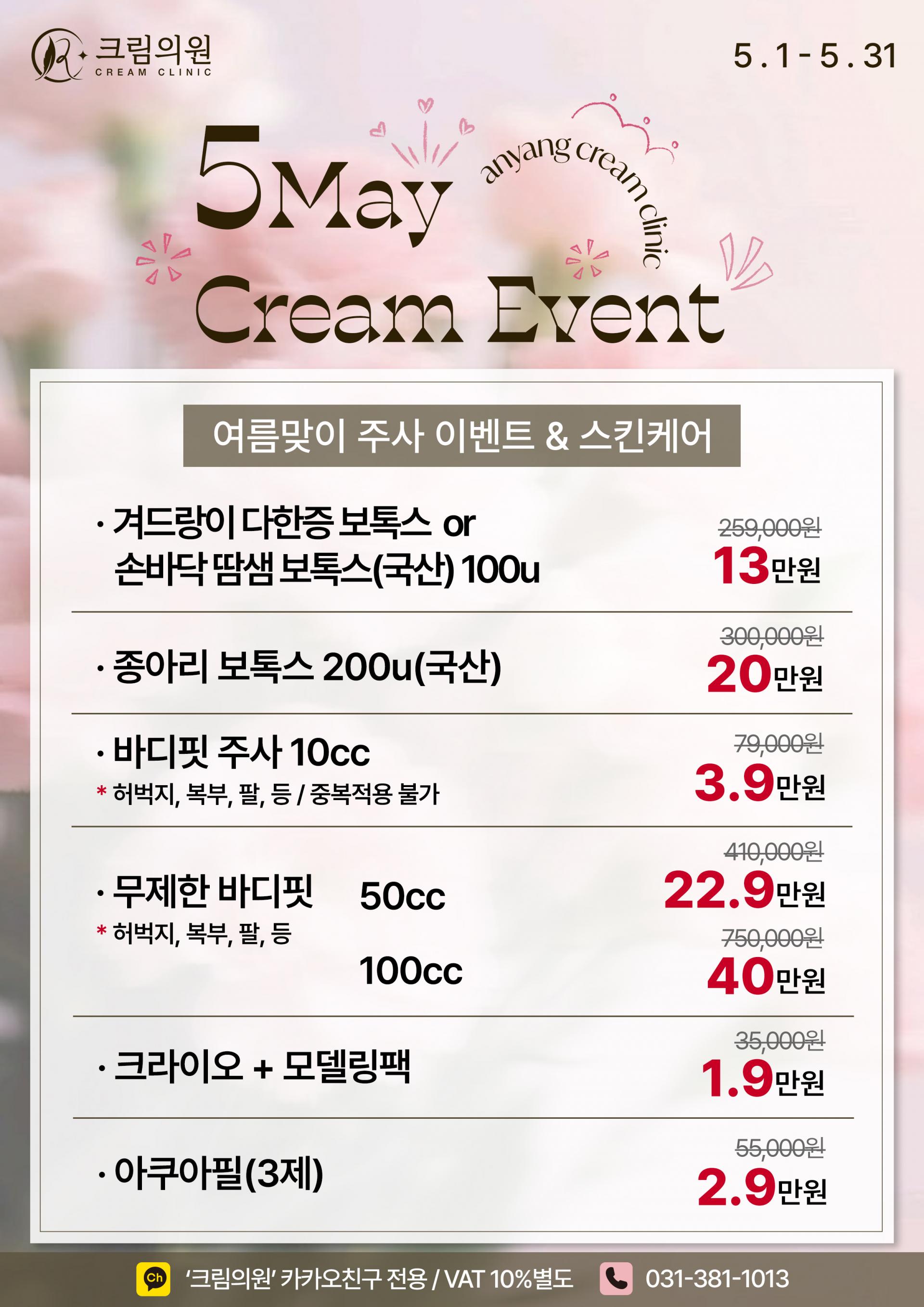 5월 EVENT5