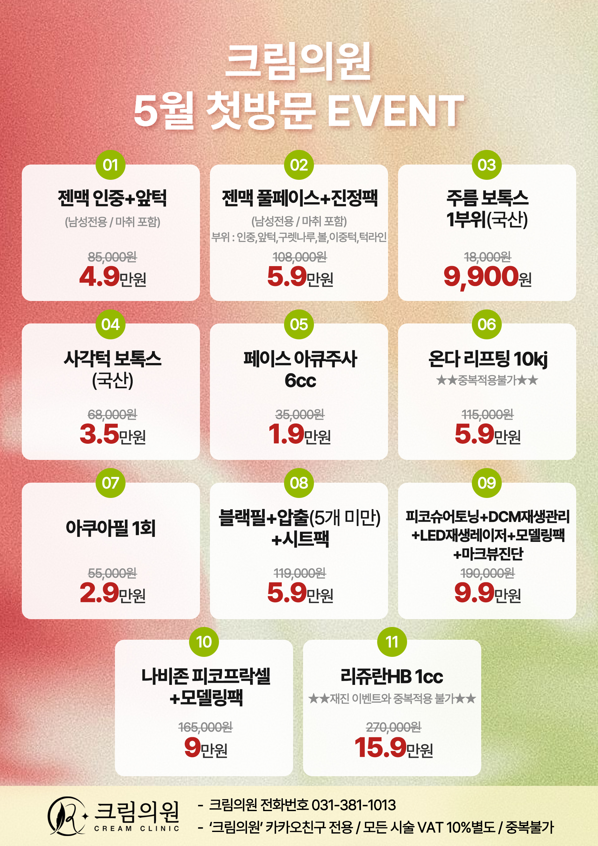 첫방문 EVENT