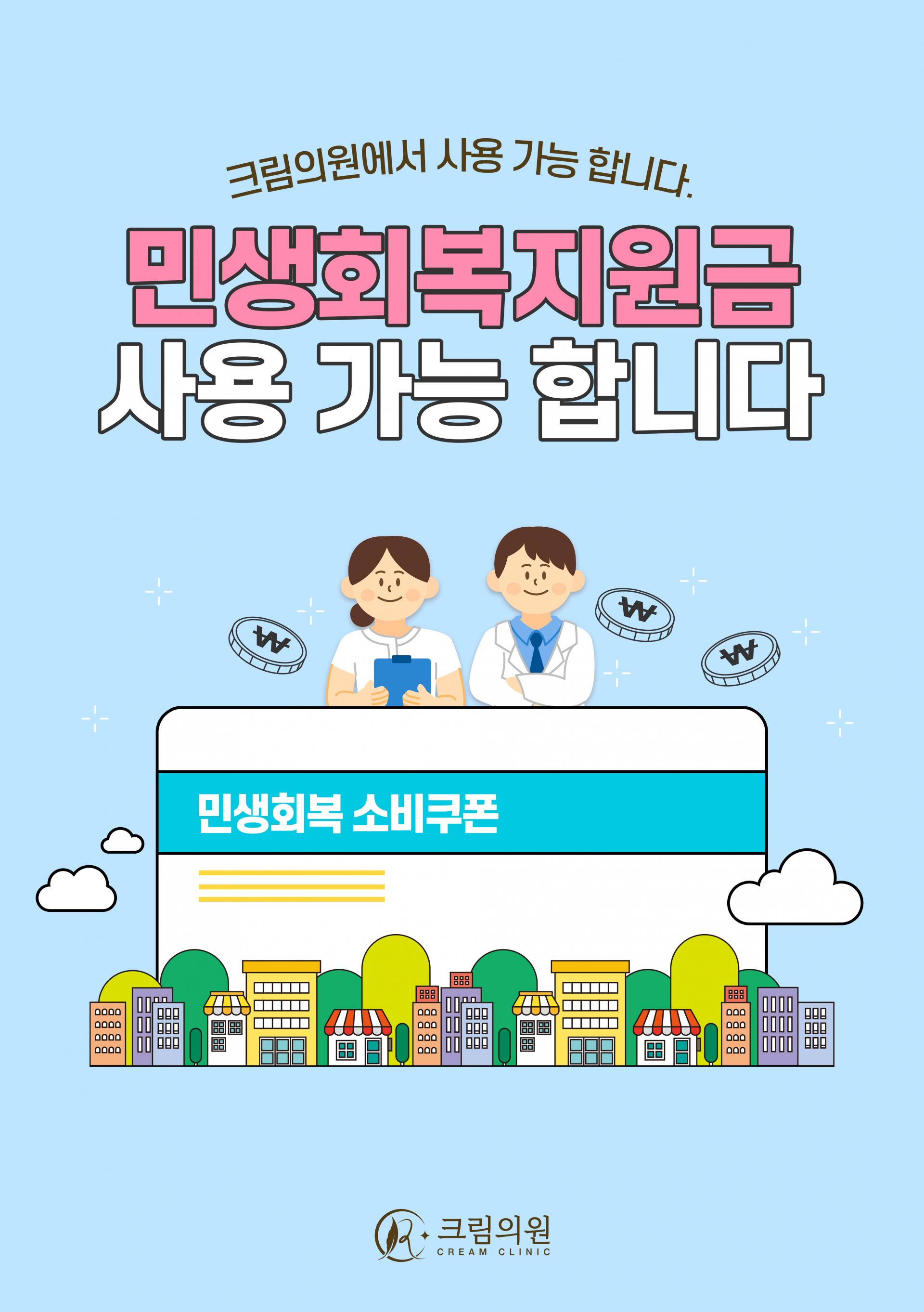 민생회복소비쿠폰