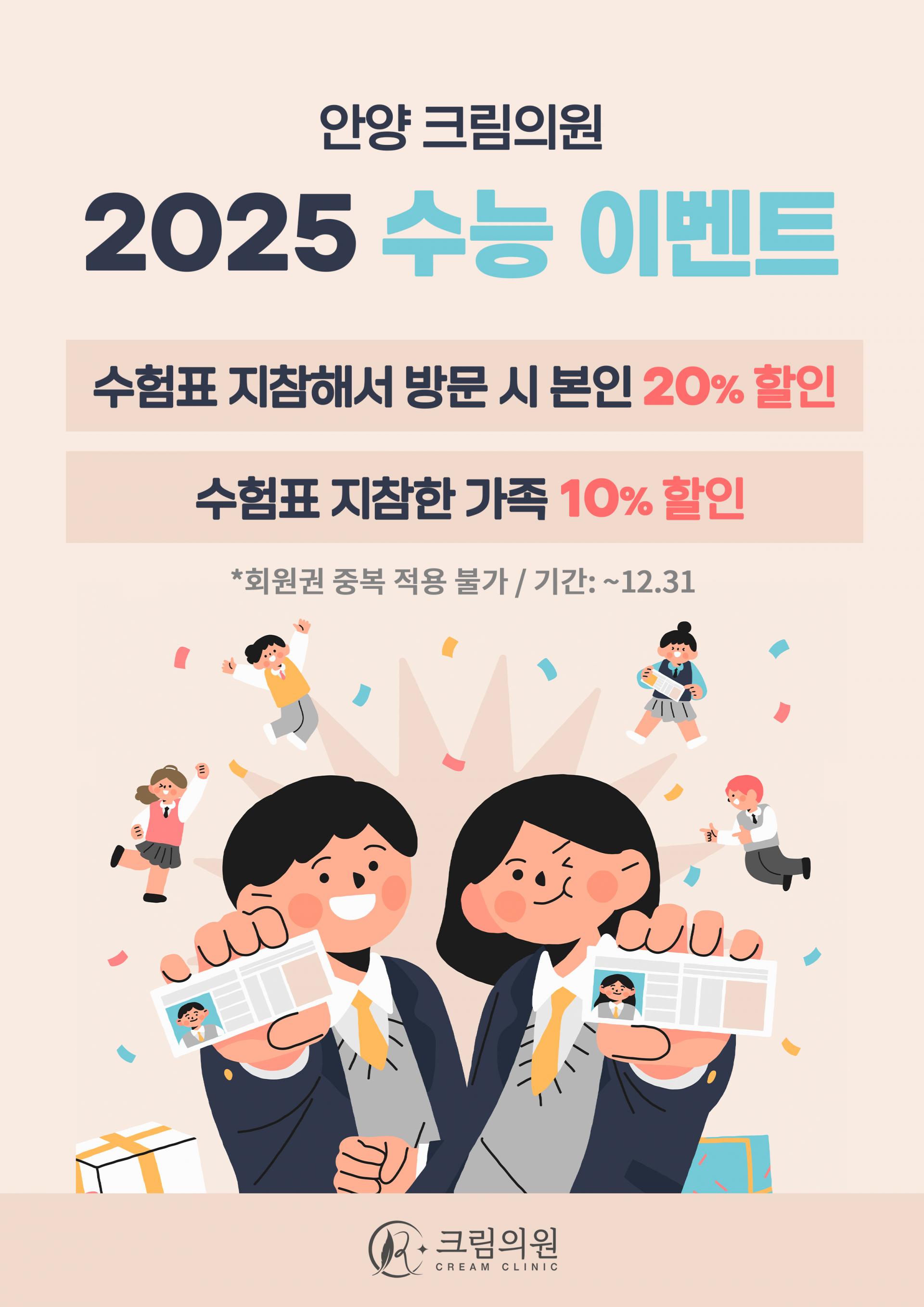 수능 EVENT
