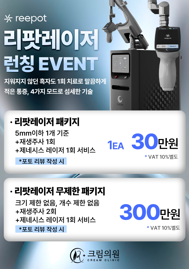 리팟레이저 EVENT2