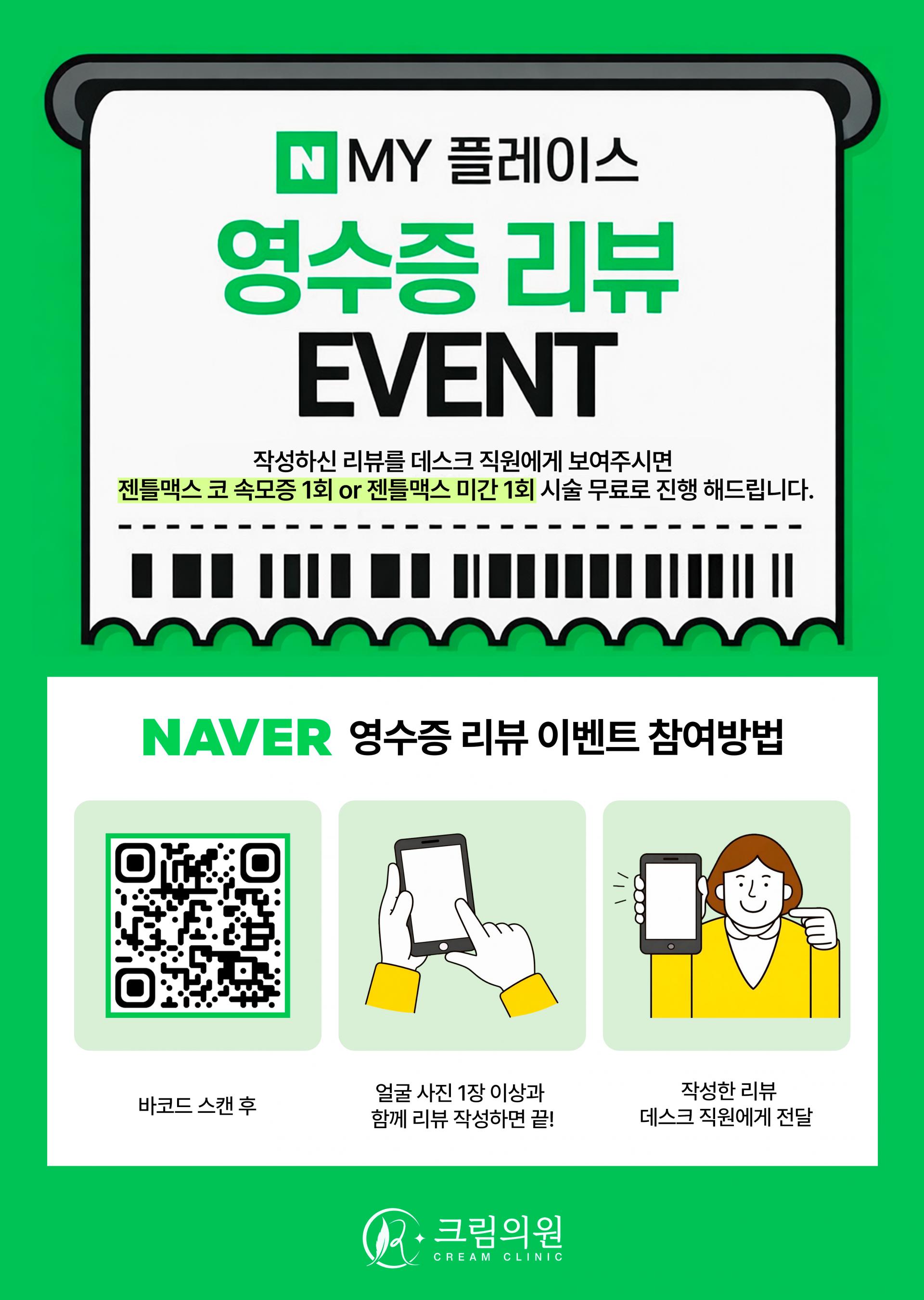 네이버리뷰 EVENT
