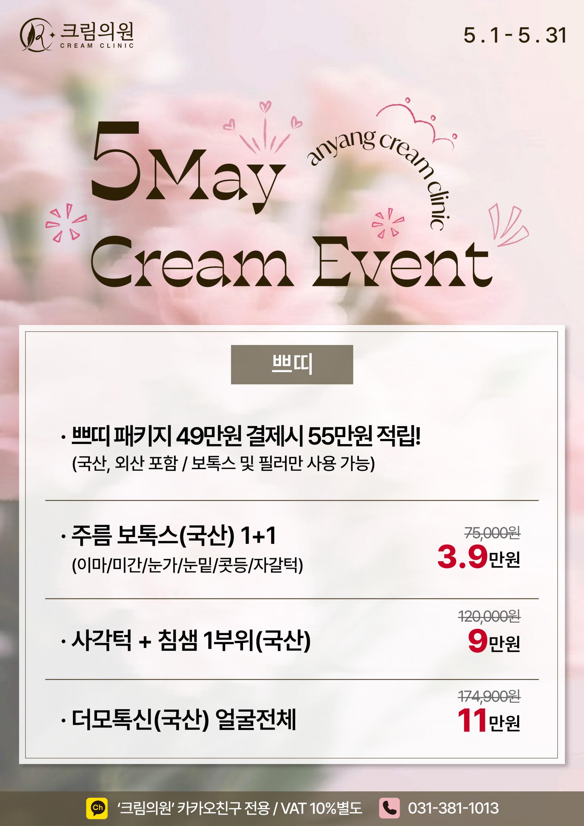 5월 EVENT1