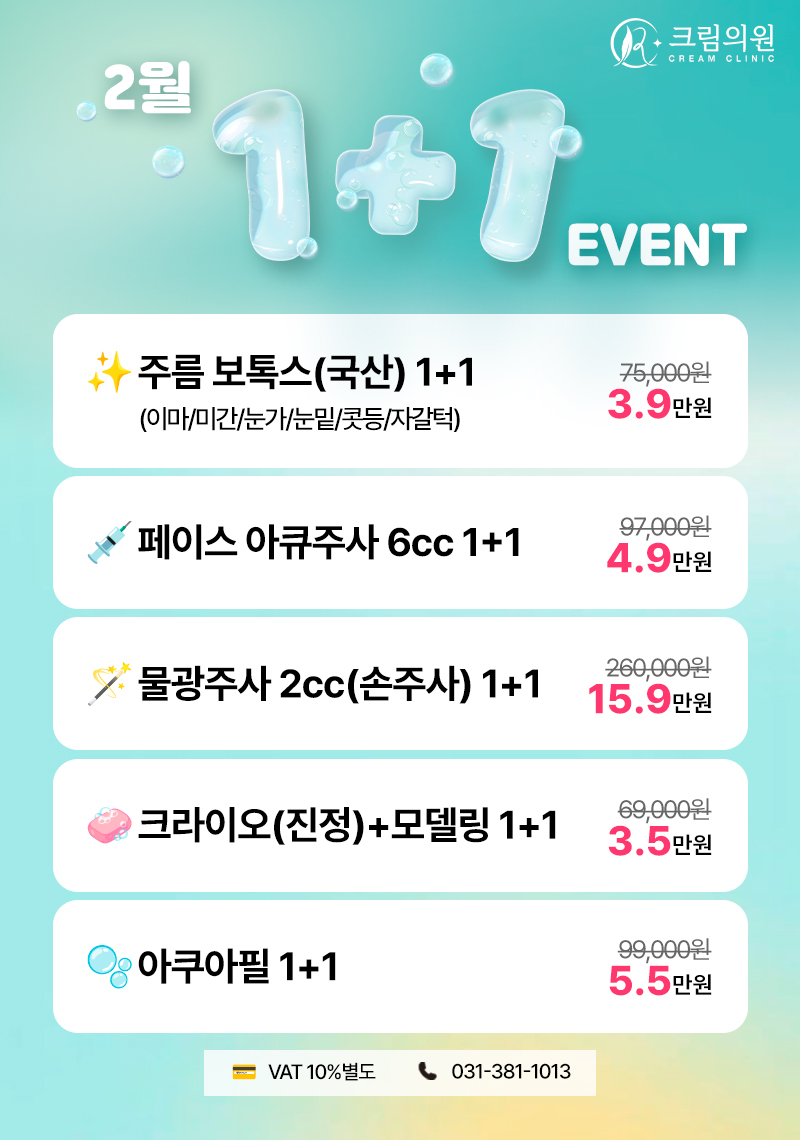 1+1 EVENT