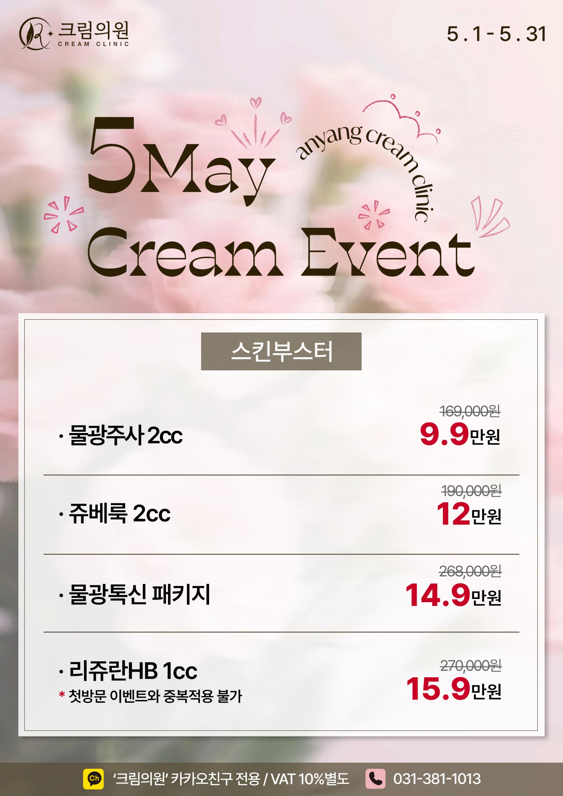 5월 EVENT2