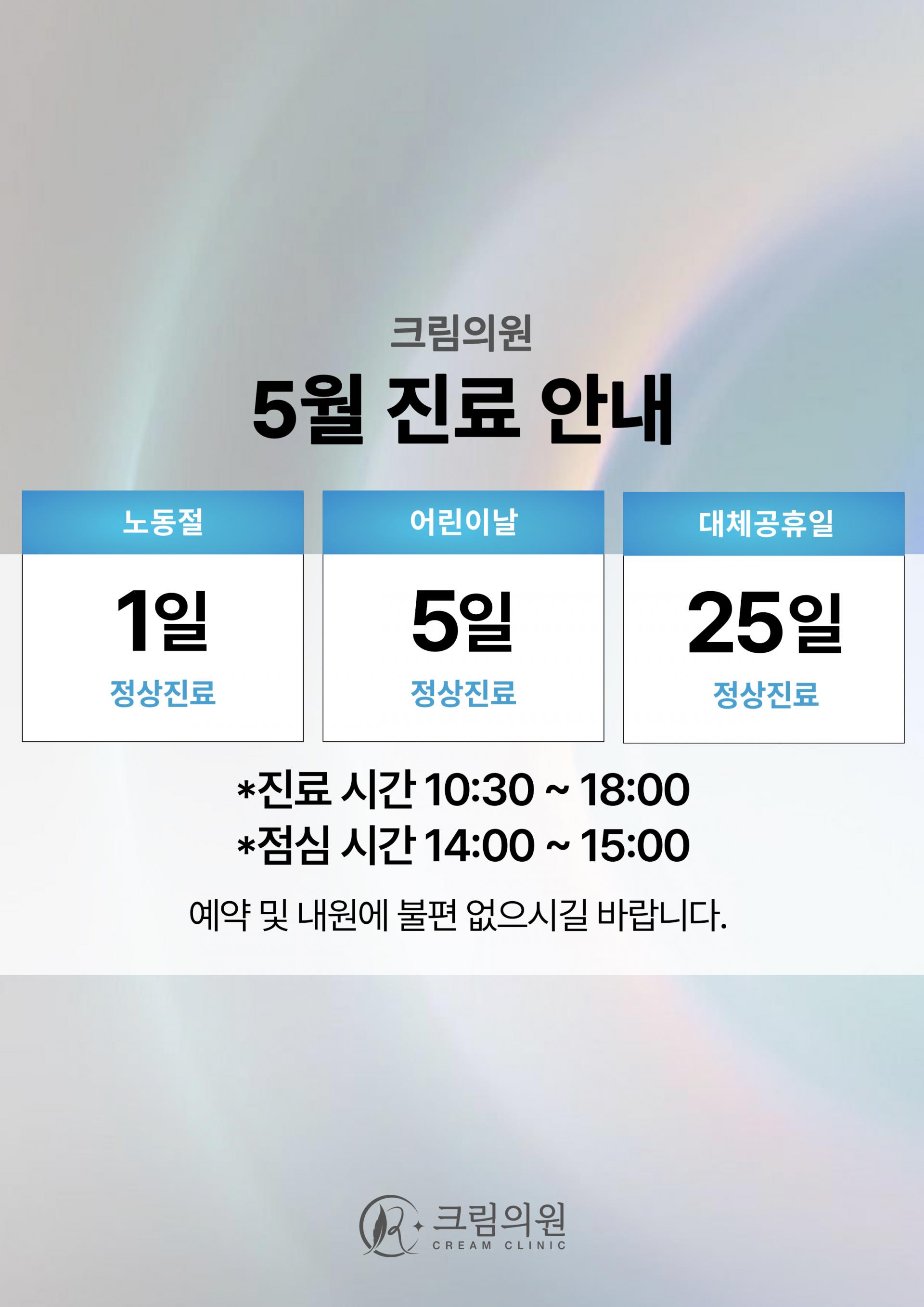 5월 진료안내