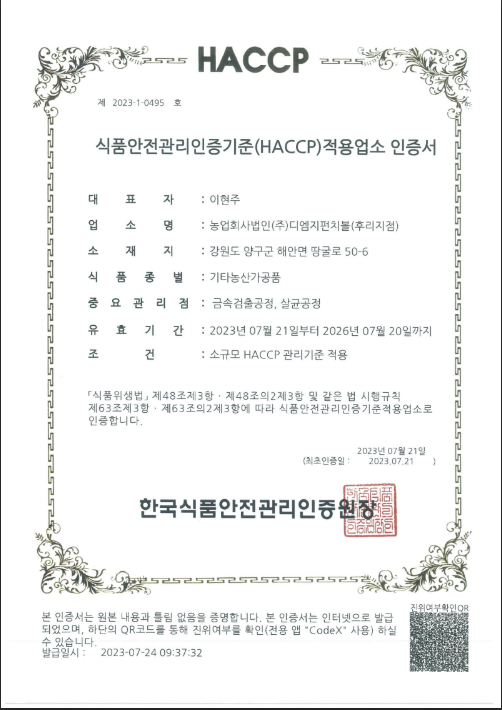 HACCP 인증서
