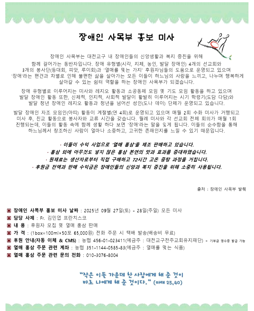 장애인 사목부 홍보 미사 안내 : 공지사항