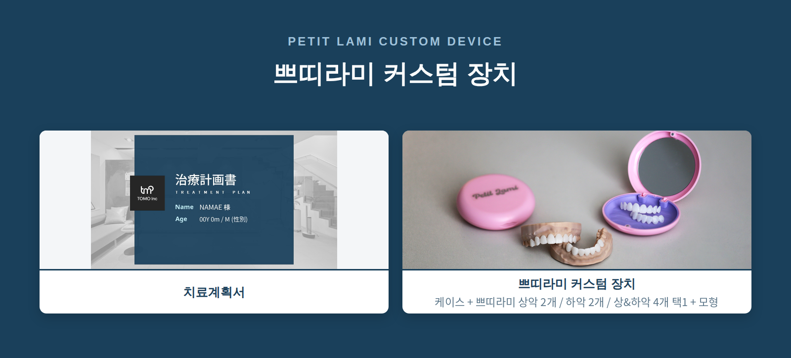 Petit Lami