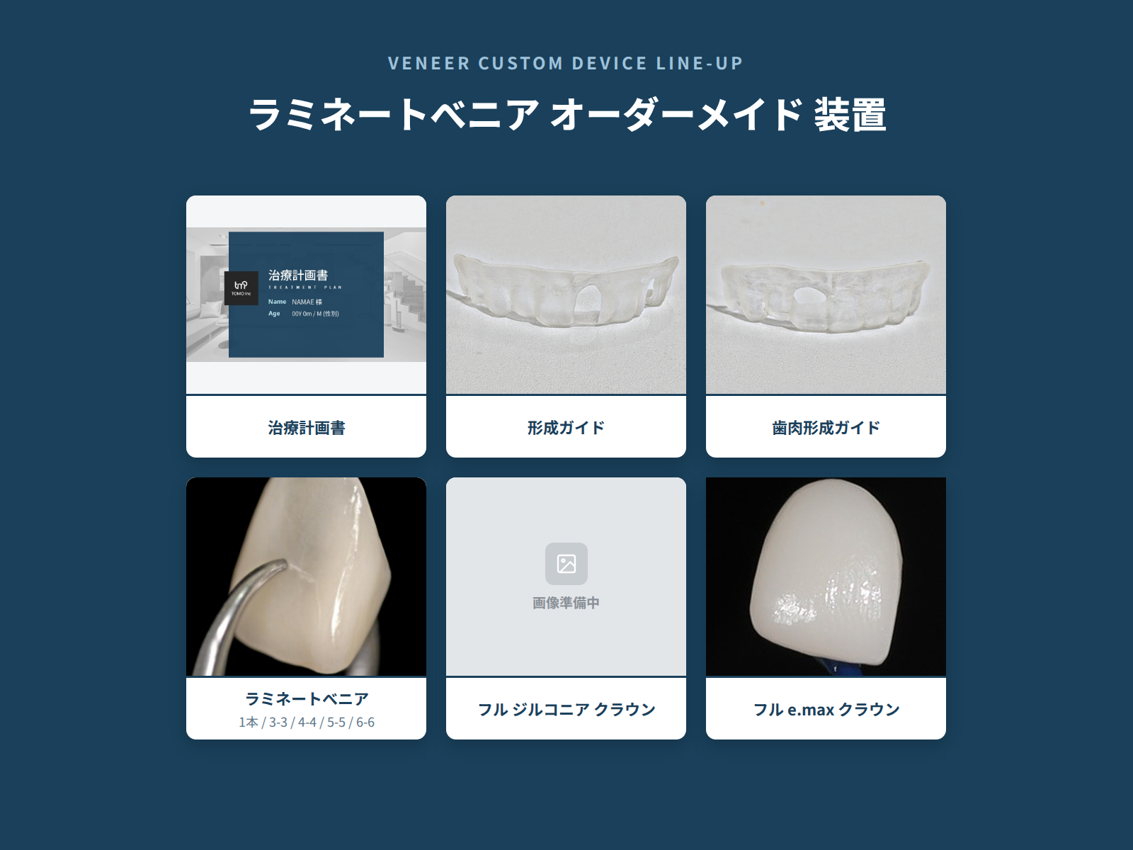 OV ラミネートべニア