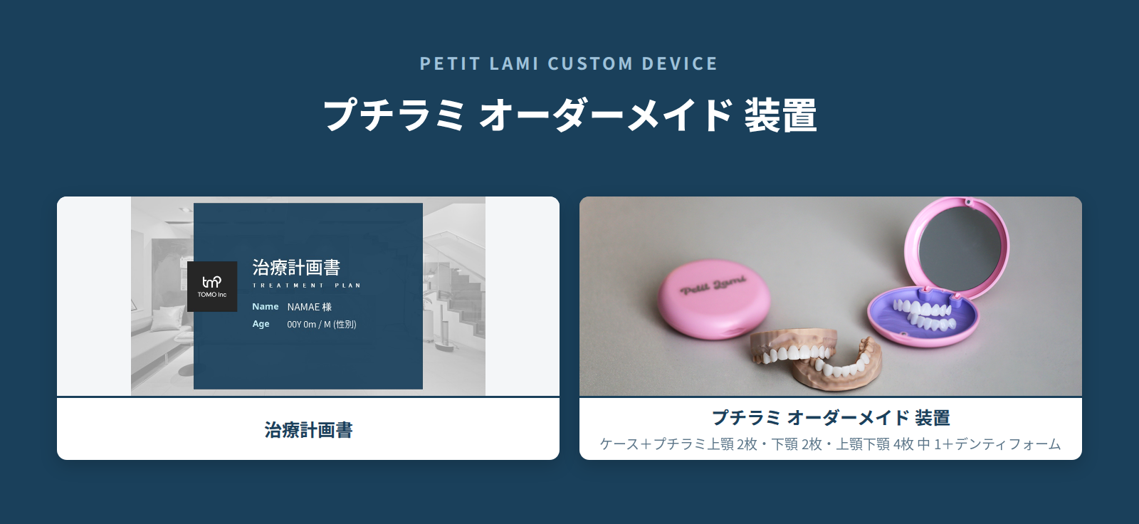 プチラミ