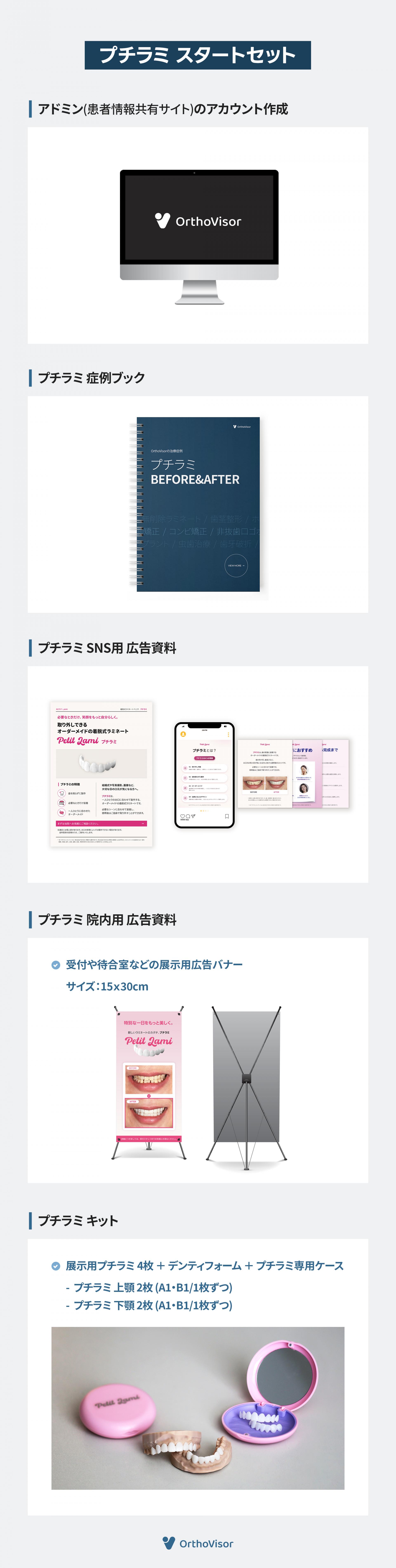 プチラミ スタートセット