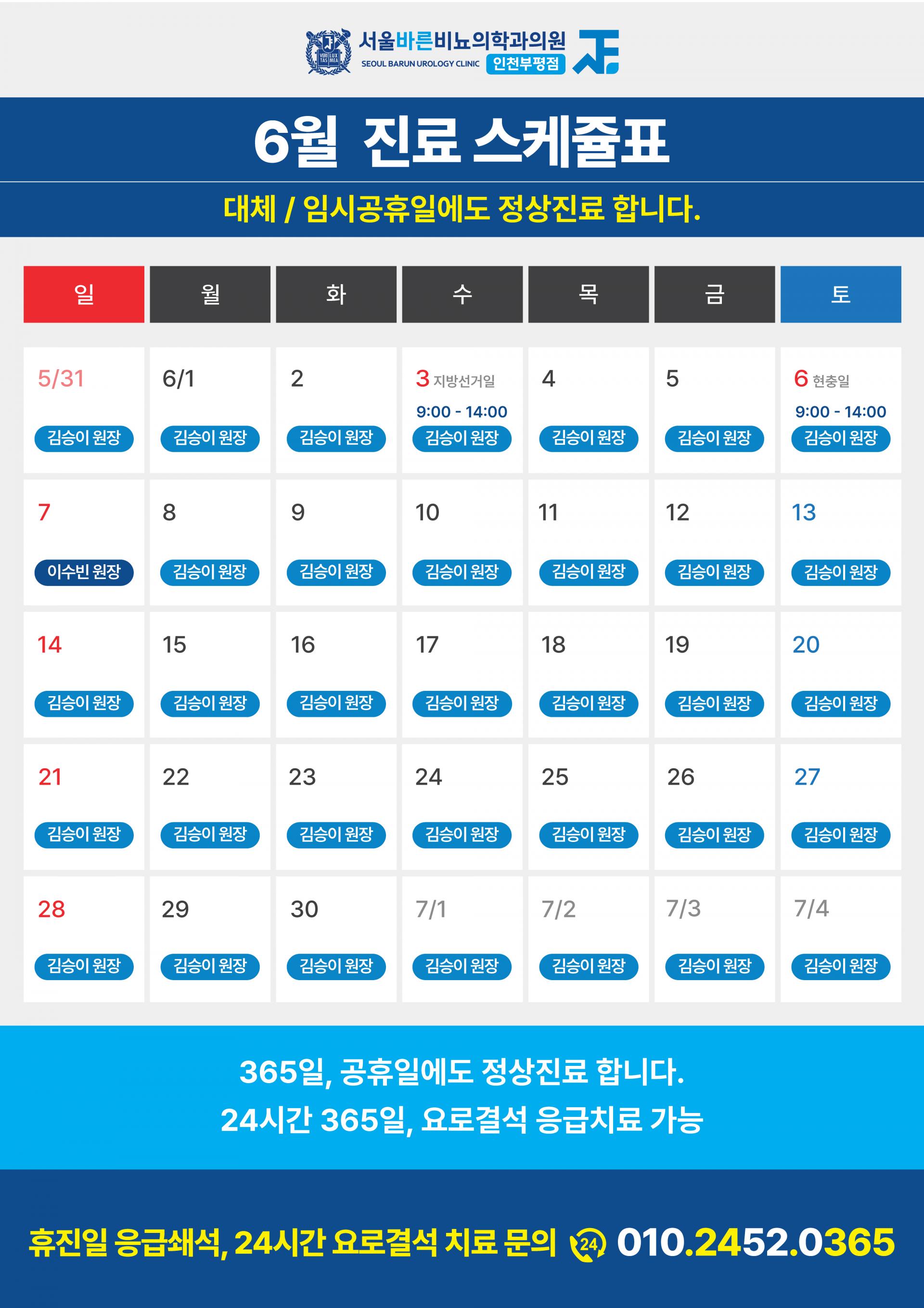 서울바른비뇨의학과(인천부평점)_6월진료스케쥴표(A4)_260519.jpg