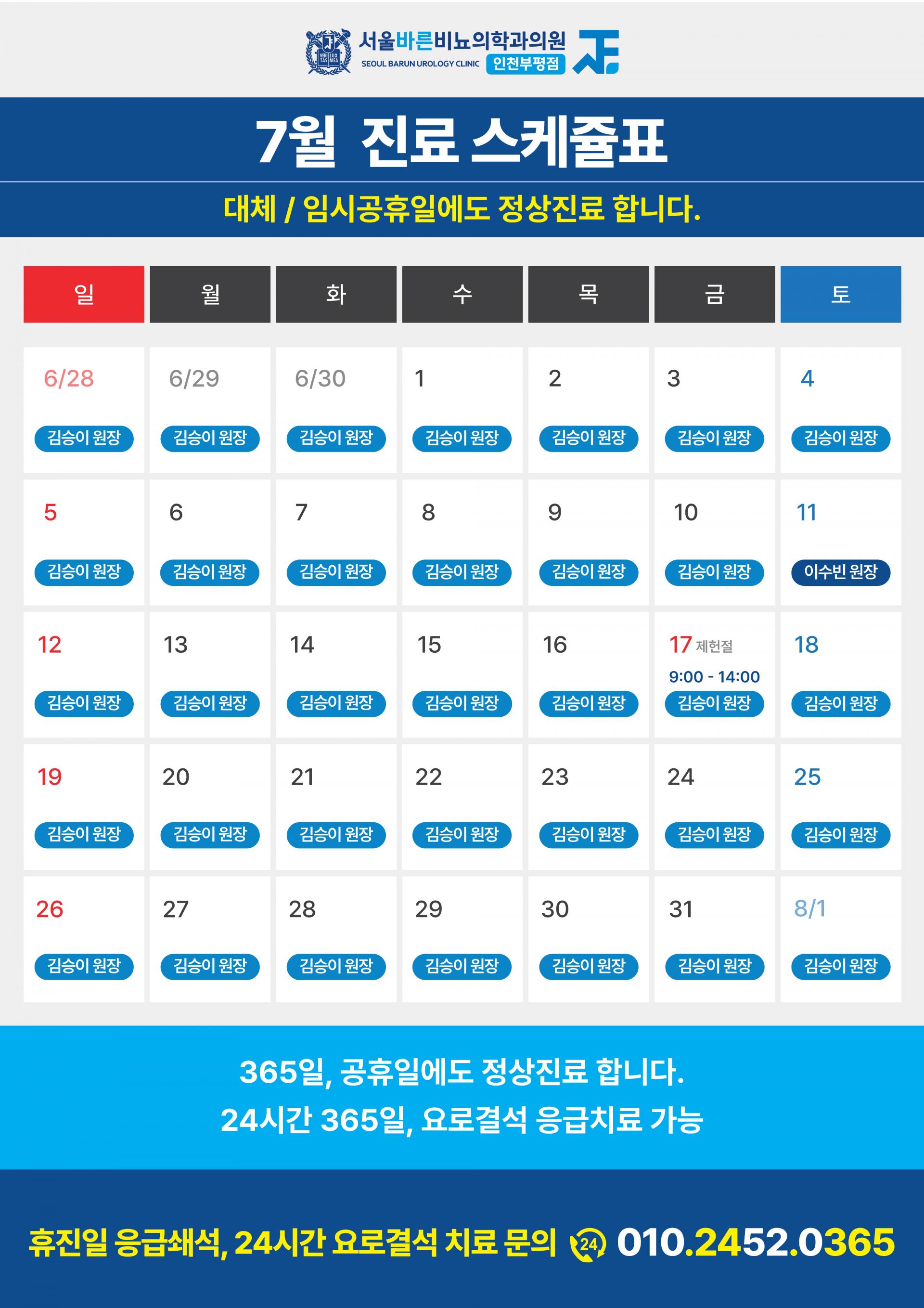서울바른비뇨의학과(인천부평점)_7월진료스케쥴표_260625.jpg