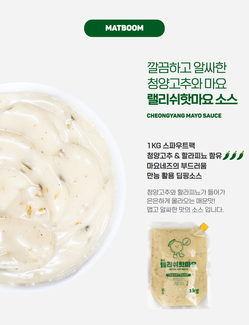맛붐 청양마요소스 1kg 랠리쉬핫마요 청양고추 마요네즈 소스