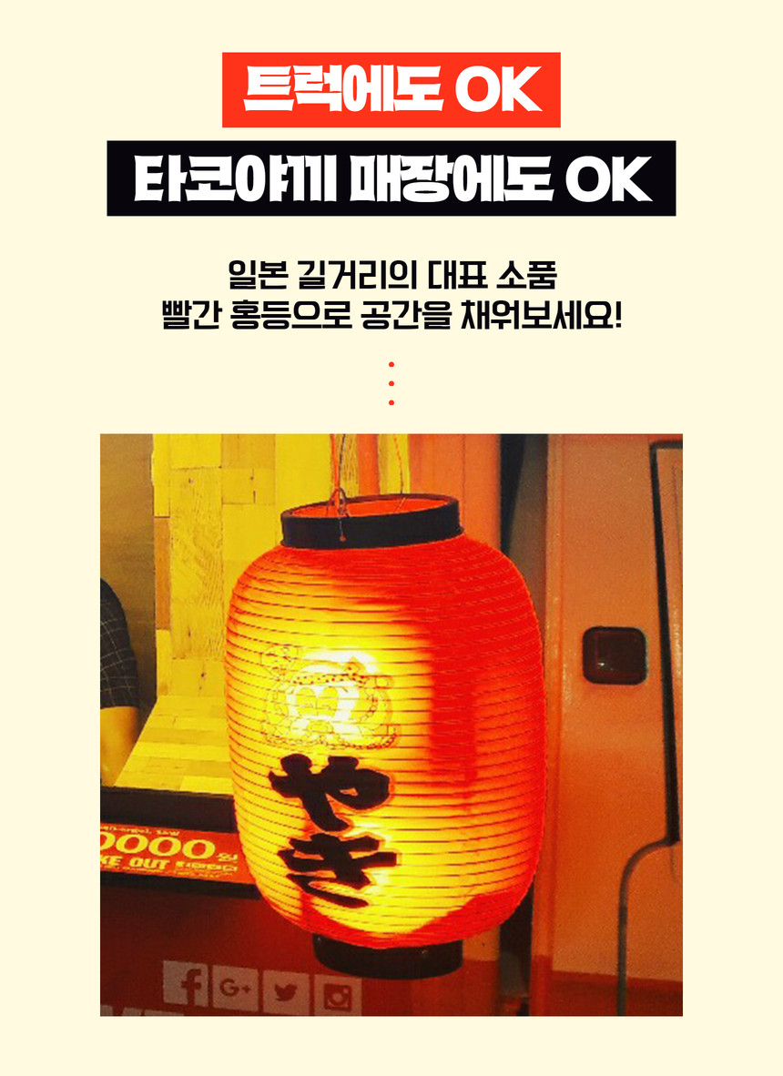 일제 타코야끼등 빨간색 일본등 이자카야 전구미포함