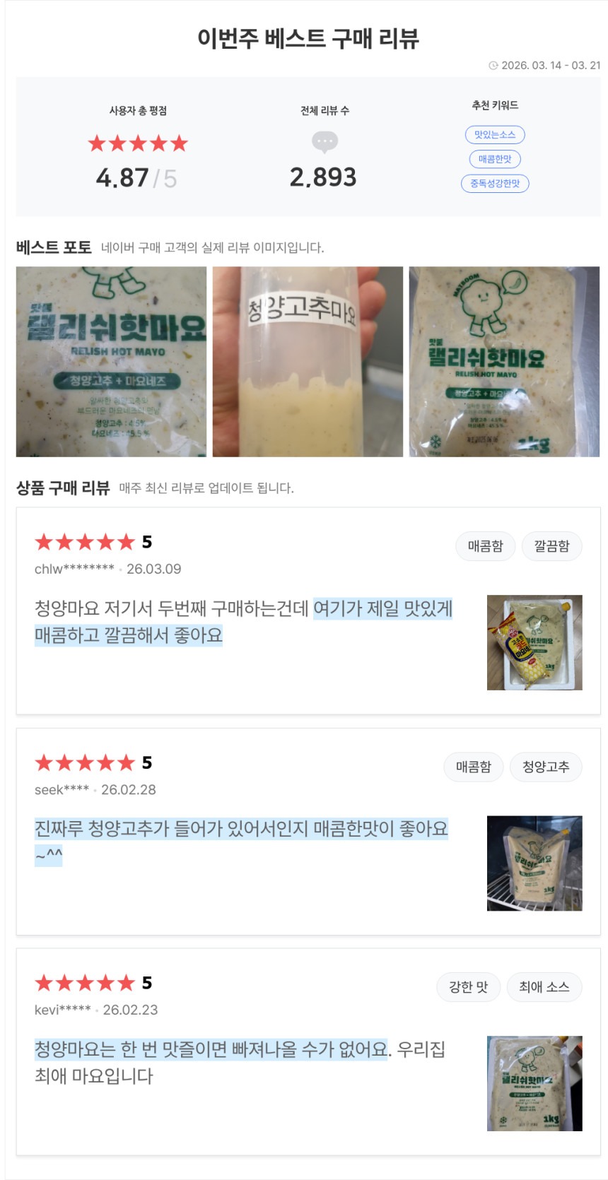 맛붐 청양마요소스 1kg 랠리쉬핫마요 청양고추 마요네즈 소스