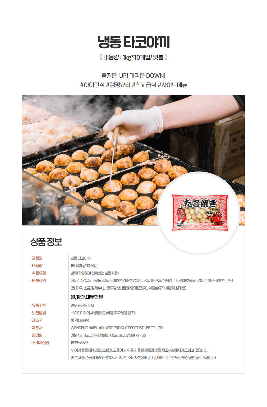 지엔씨 냉동 타코야끼 (문어10%) 1kgX10개
