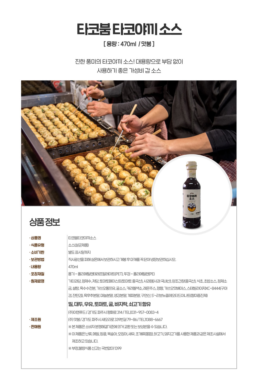 타코붐 오리지널 타코야끼소스 470ml, 1개