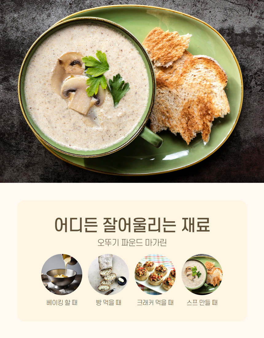 오뚜기 파운드 마가린 450g, 1개