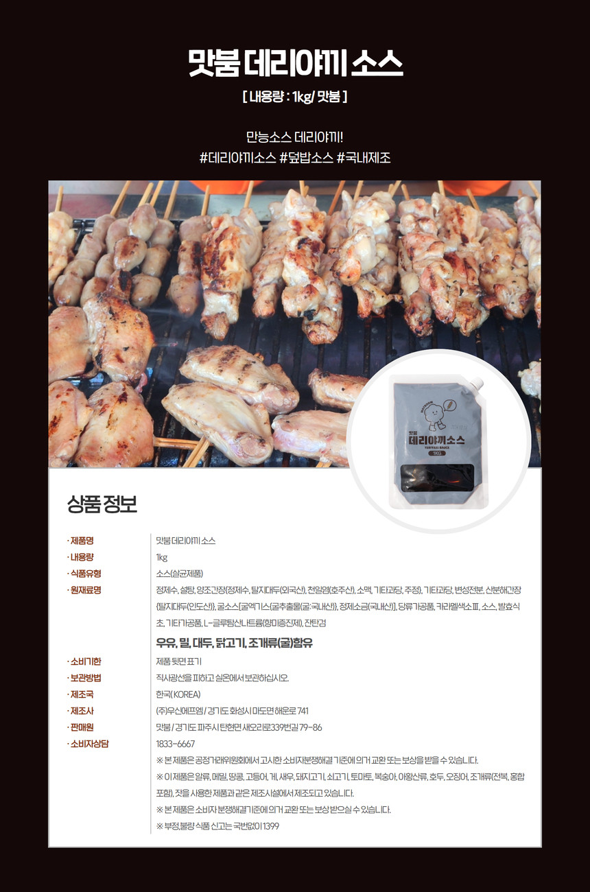 맛붐 데리야끼소스 타코야끼소스 1kg, 10개