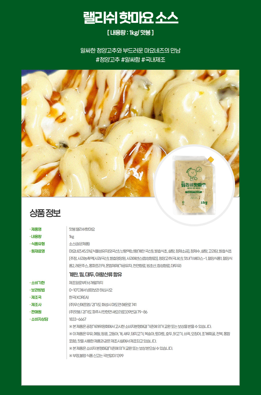 맛붐 데리야끼소스 타코야끼소스 1kg, 10개