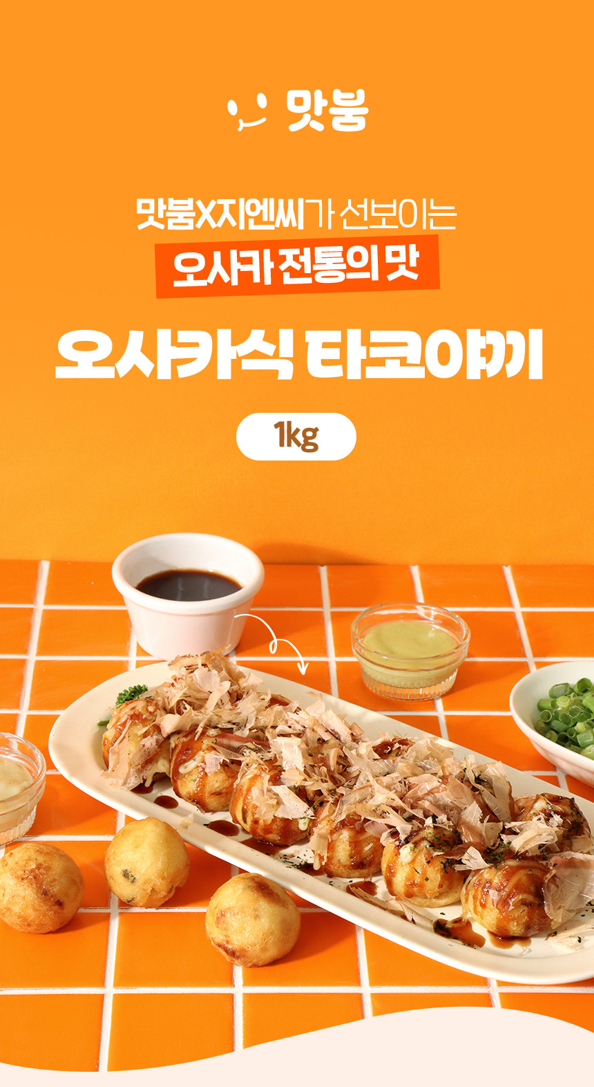타코붐 오사카식 타코야끼 1kgX10개