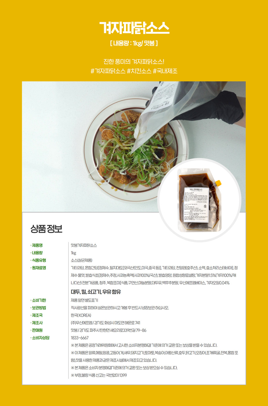 맛붐 데리야끼소스 타코야끼소스 1kg, 10개