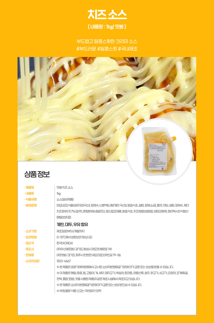 맛붐 데리야끼소스 타코야끼소스 1kg, 10개
