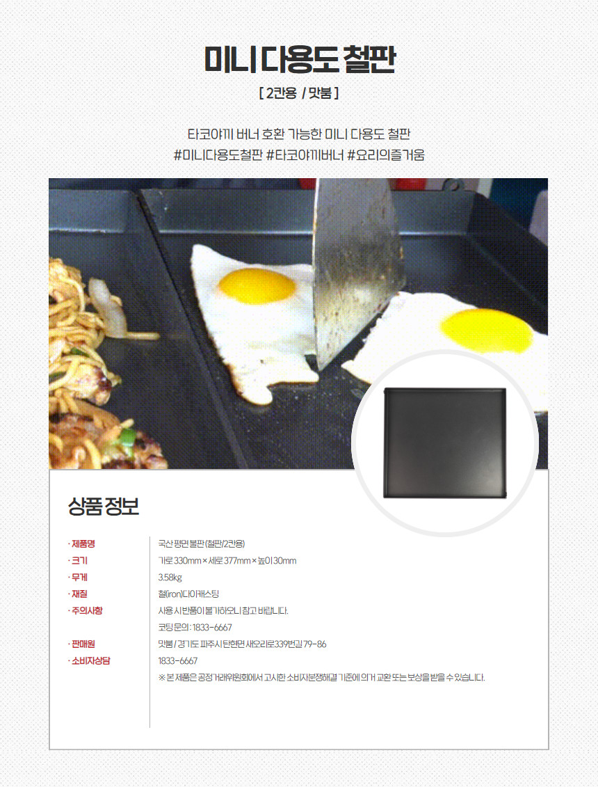 미니 다용도 철판 (타코야끼버너 호환) 볶음 핫도그 호떡 스테이크 분식 오코노미야끼 불판