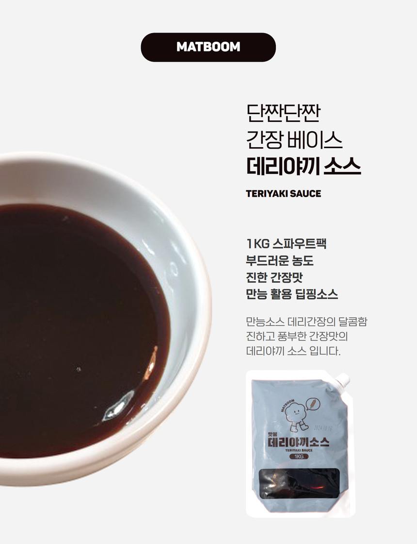 맛붐 데리야끼소스 타코야끼소스 1kg, 10개