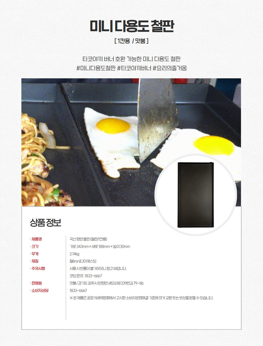 미니 다용도 철판 (타코야끼버너 호환) 볶음 핫도그 호떡 스테이크 분식 오코노미야끼 불판