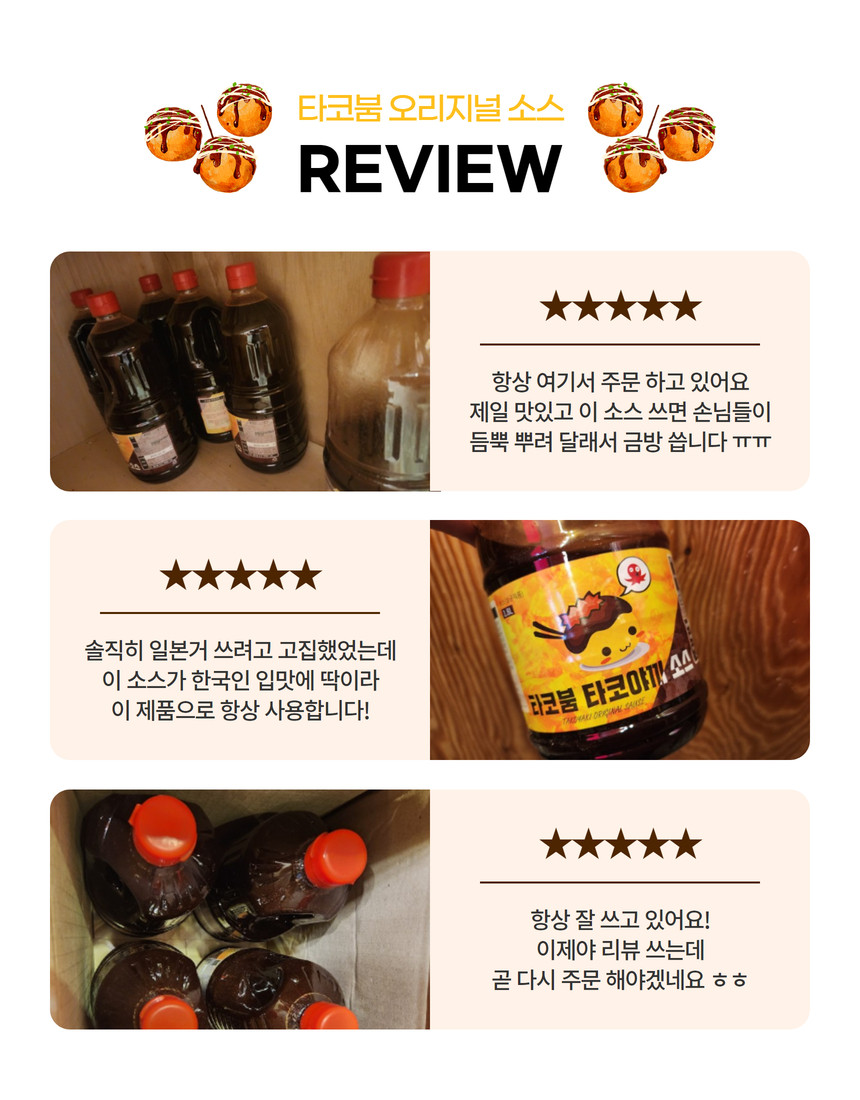 타코붐 오리지널 타코야끼소스 470ml, 1개