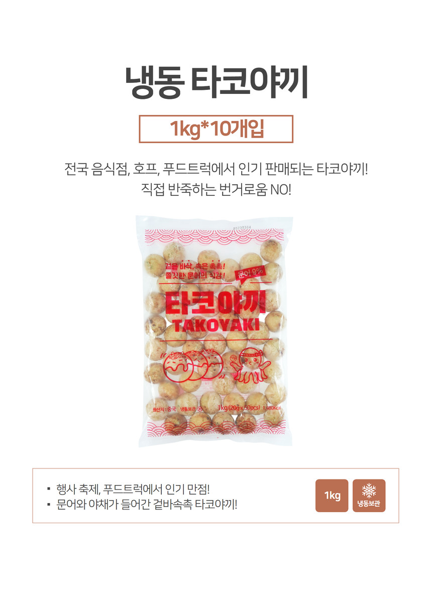 지엔씨 냉동 타코야끼 (문어10%) 1kgX10개