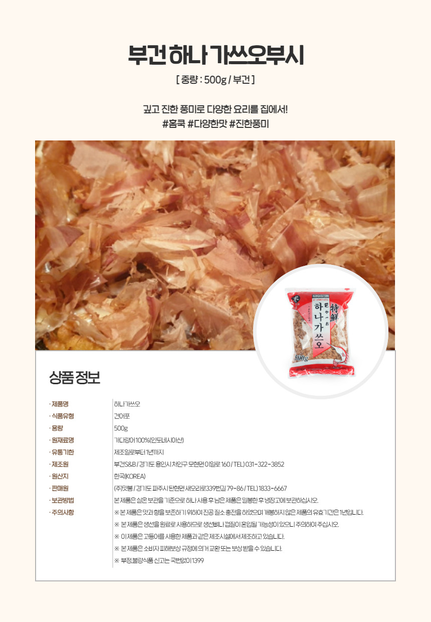 부건 가쓰오부시 하나, 500g, 1개