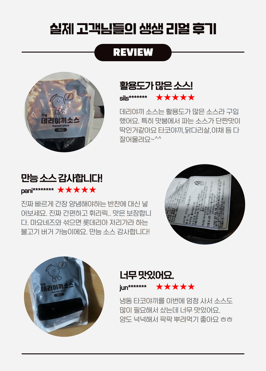 맛붐 데리야끼소스 타코야끼소스 1kg, 10개