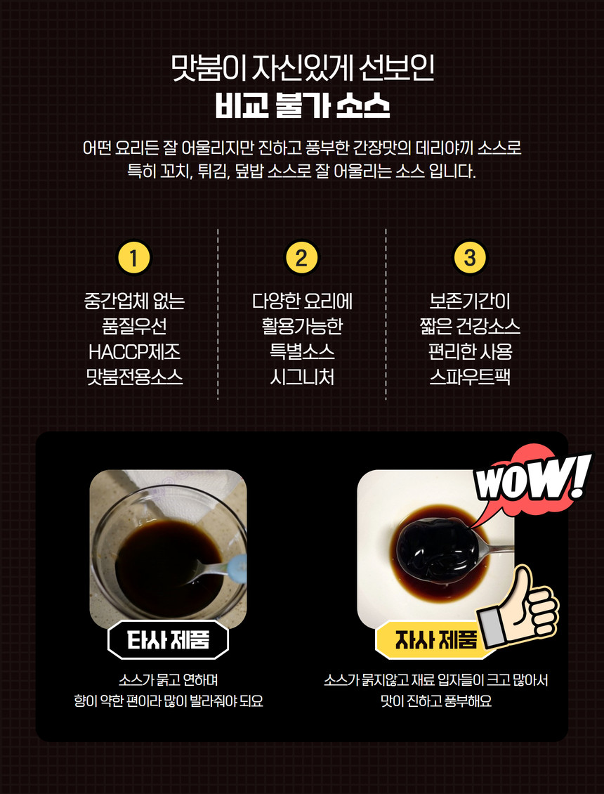 맛붐 데리야끼소스 타코야끼소스 1kg, 10개
