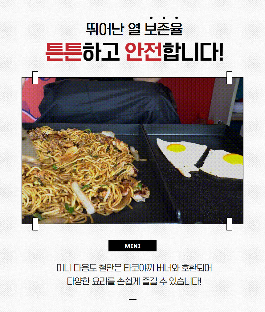 미니 다용도 철판 (타코야끼버너 호환) 볶음 핫도그 호떡 스테이크 분식 오코노미야끼 불판