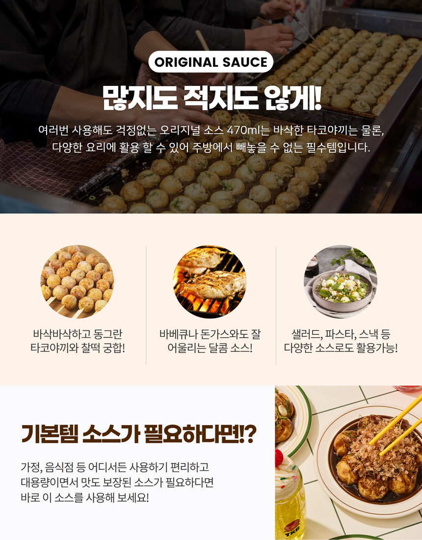 타코붐 오리지널 타코야끼소스 470ml, 1개